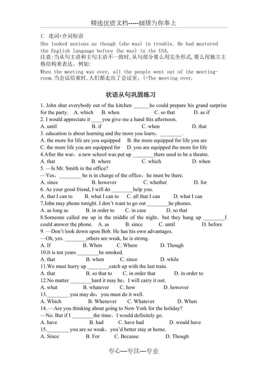 状语从句引导词省略及练习共6页