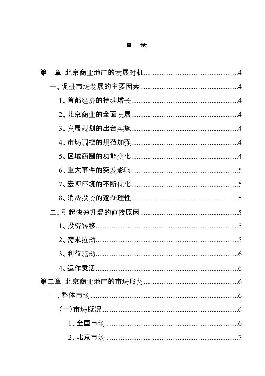 北京商业地产市场研究分析概述_第1页