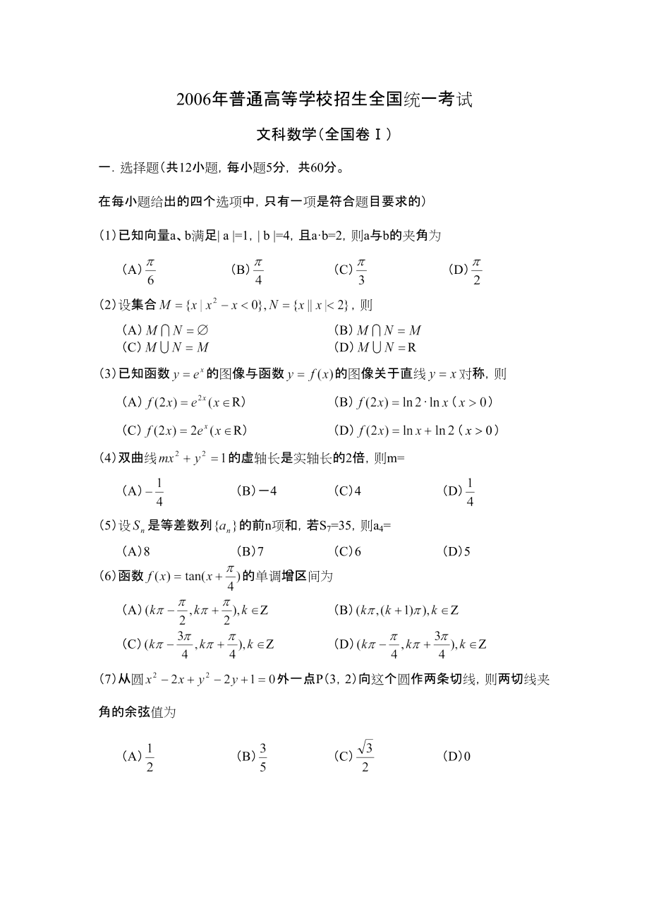 高考文科数学全国卷Ⅰ_第1页