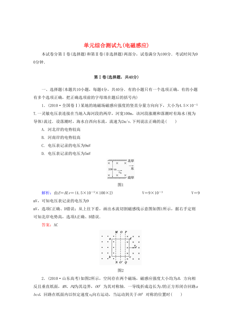 紅對勾2012高考物理 電磁感應單元綜合測試 新課標_第1頁