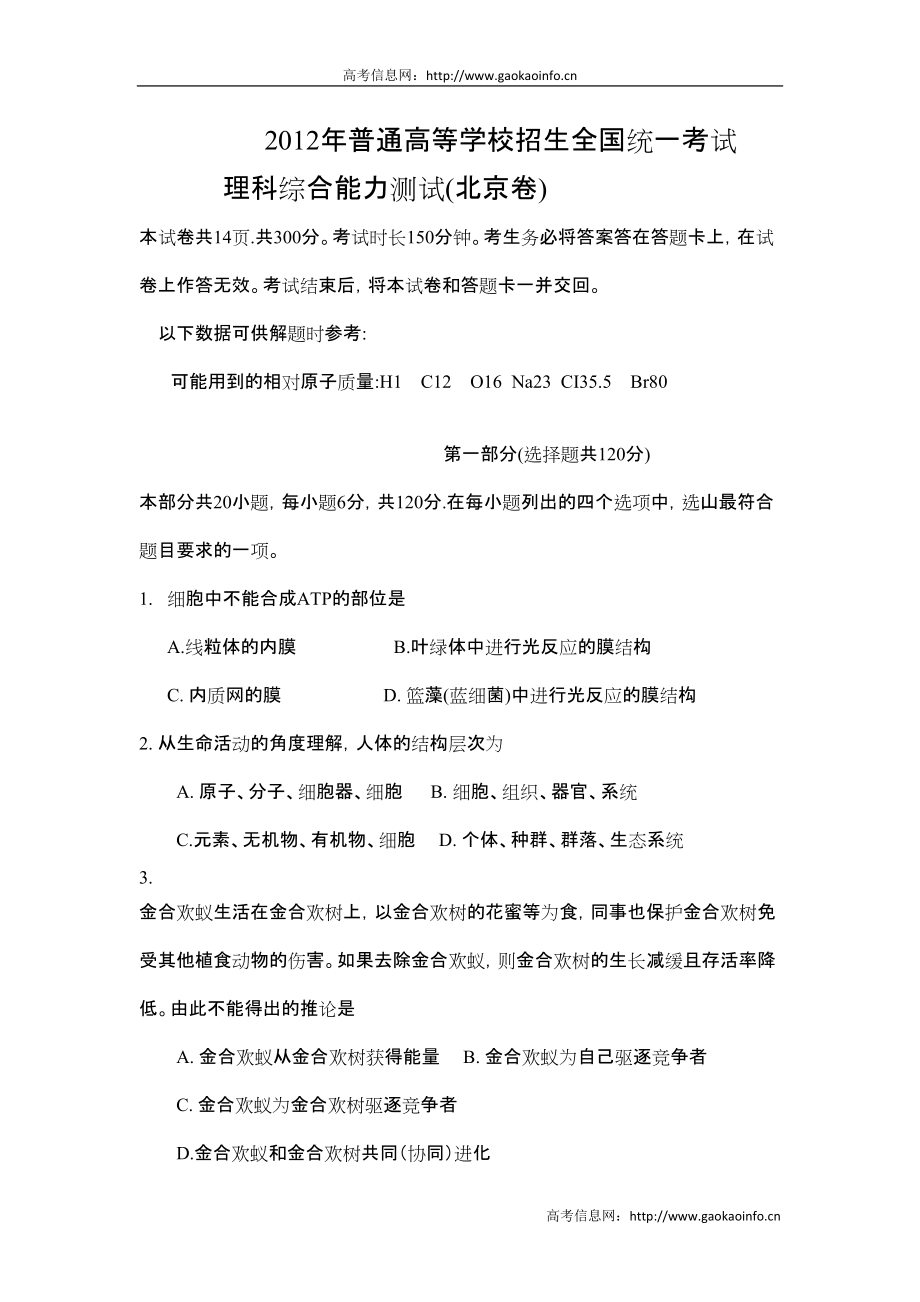 北京理科综合高考试题_第1页