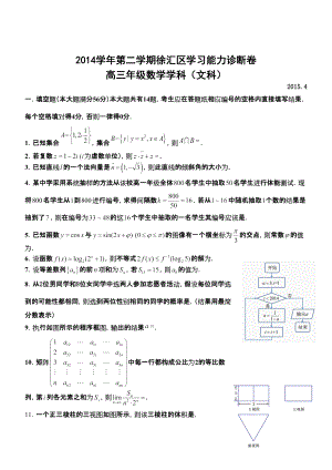 上海市徐汇区高考数学二模文科试卷