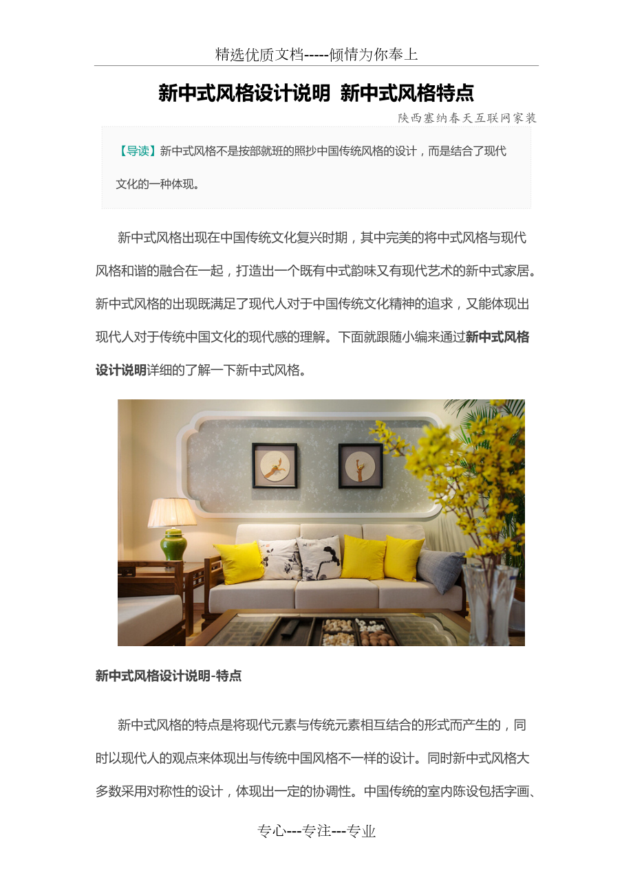 新中式风格设计说明新中式风格特点共5页
