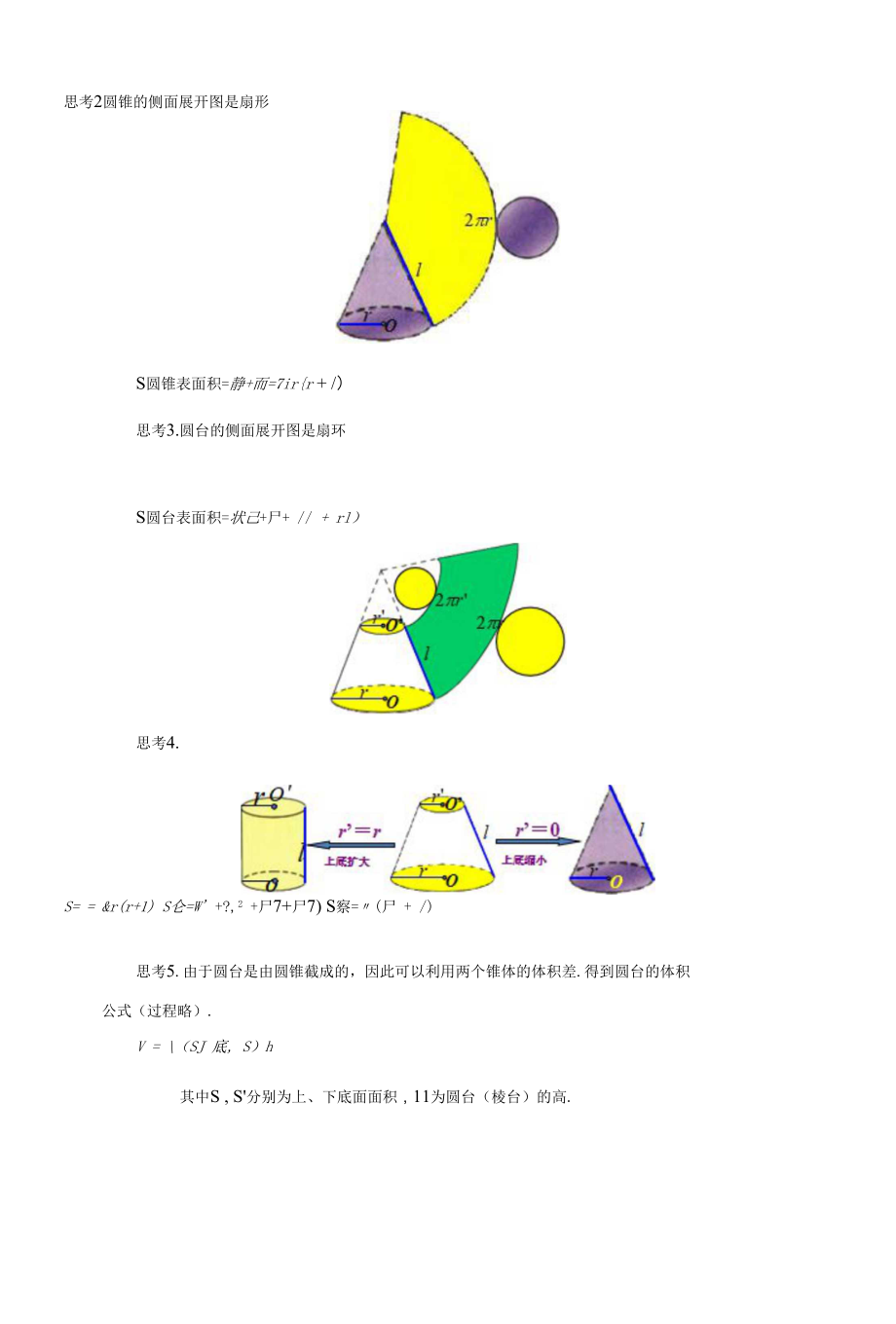 圓柱圓錐圓臺球的表面積和體積教學設計導學案同步練習