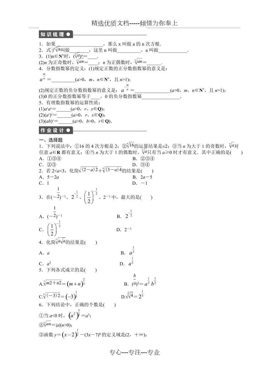 指数运算、指数函数经典例题讲义(共10页)_第1页