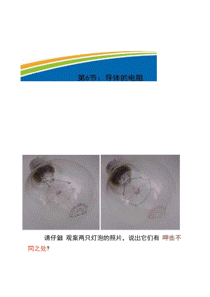 2.6《導體的電阻》課件(精)