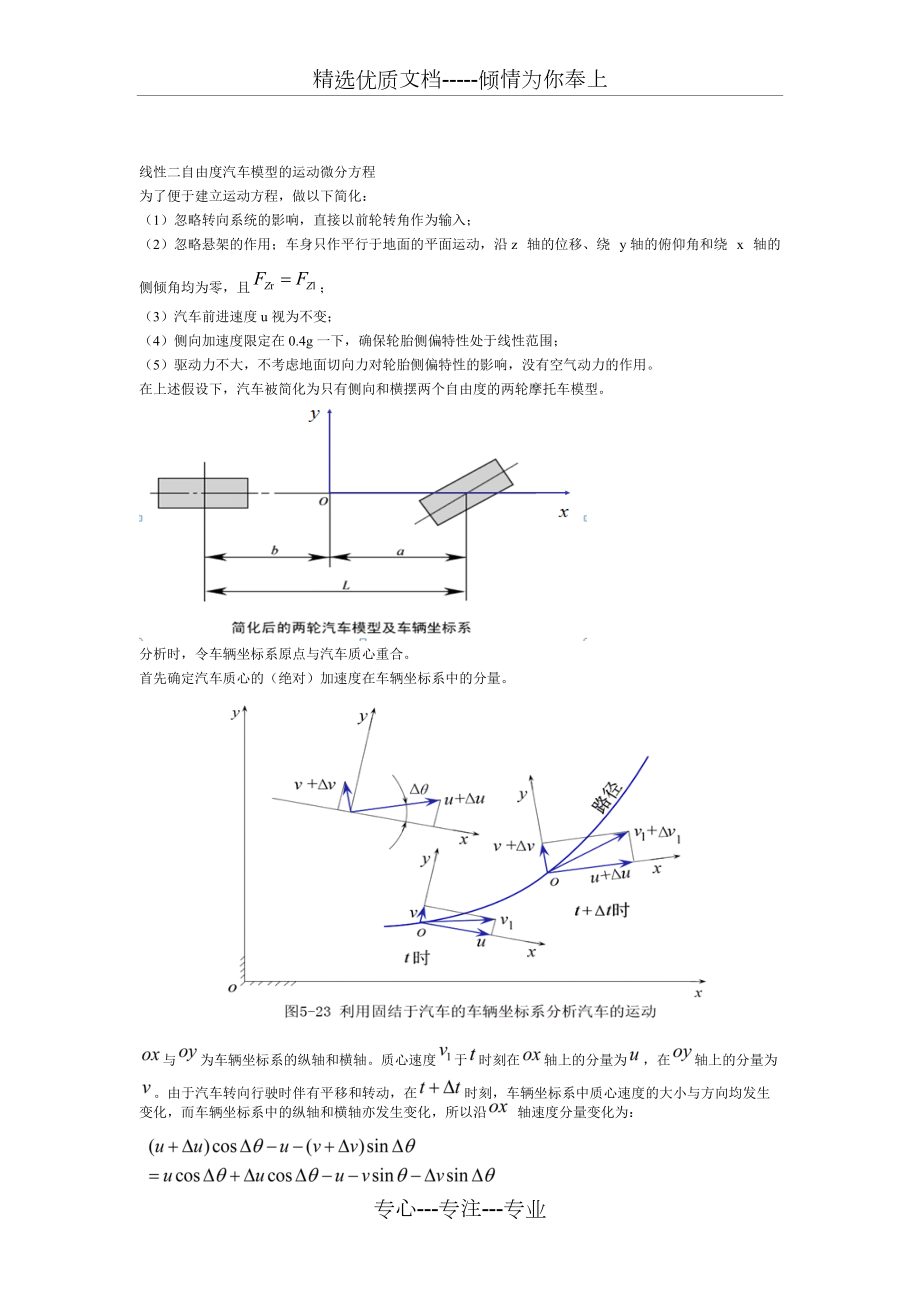 線性二自由度汽車模型的運(yùn)動(dòng)方程(共5頁)_第1頁