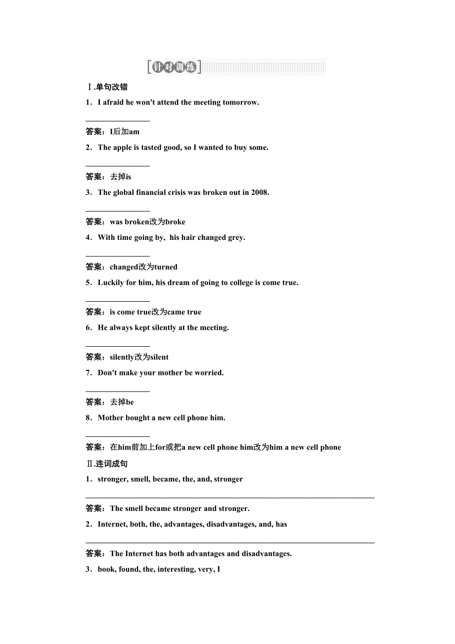 三維設(shè)計(jì)高考英語(yǔ)一輪復(fù)習(xí)針對(duì)訓(xùn)練時(shí)態(tài)和語(yǔ)態(tài)_第1頁(yè)