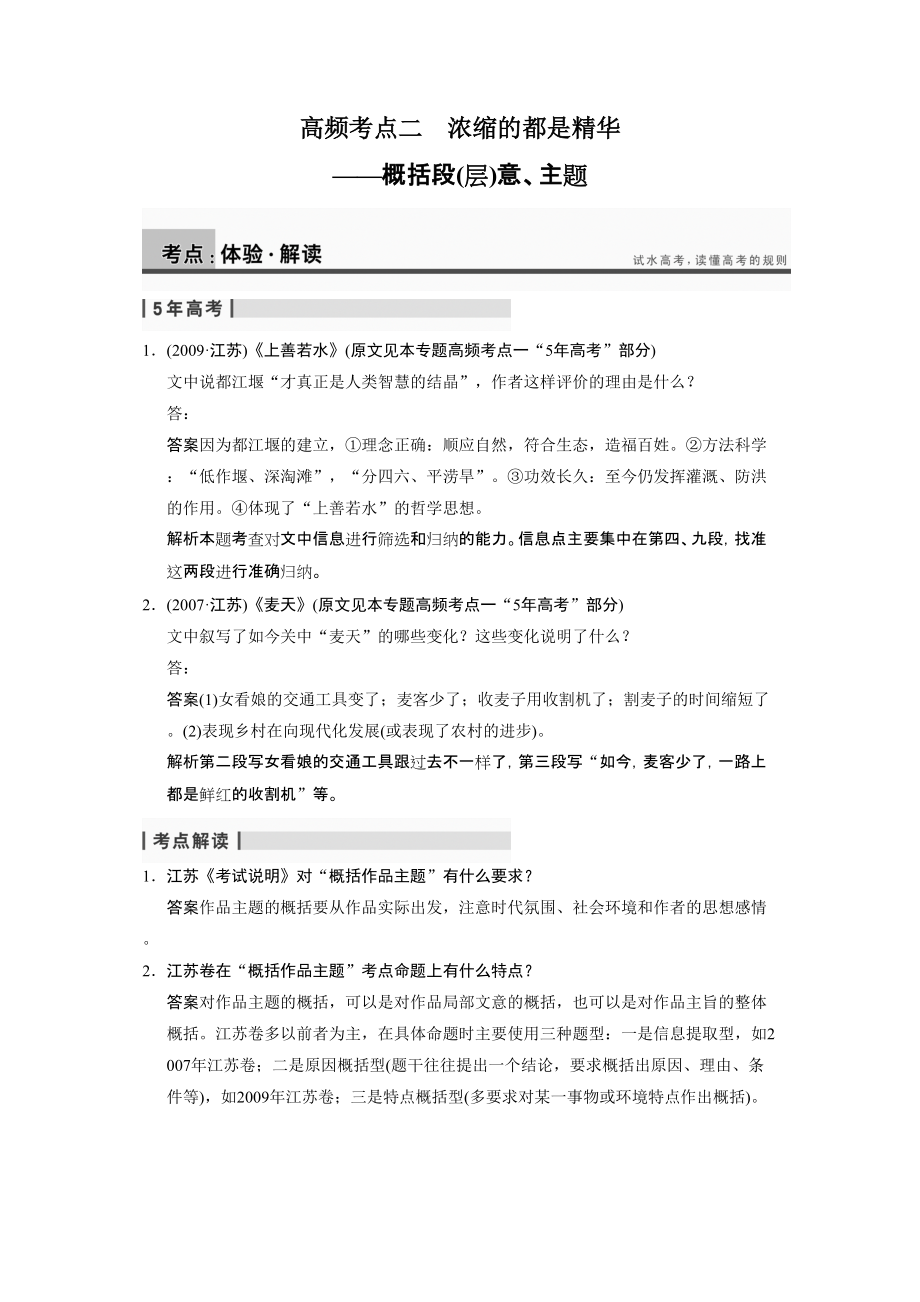 步步高2014高考語文蘇教版大一輪文學類文本閱讀散文專題一 高頻考點二_第1頁