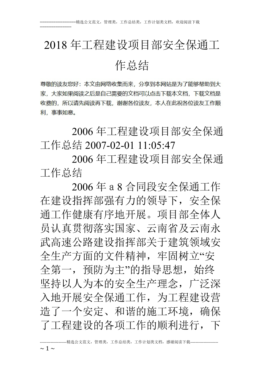 专题讲座资料（2021-2022年）工程建设项目部安全保通工作总结_第1页