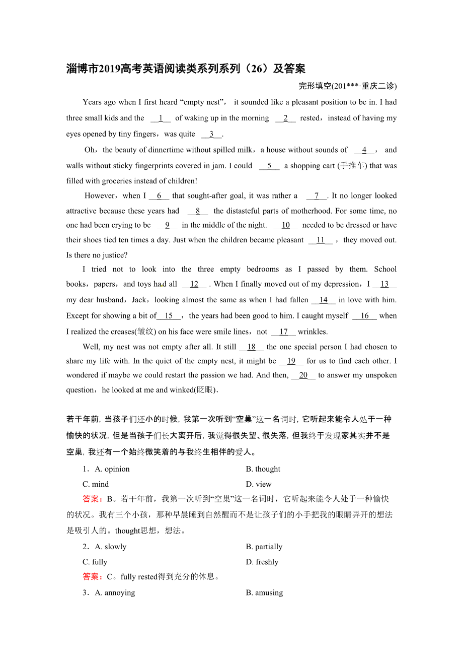 淄博市2014高考英语阅读类系列系列26及答案_第1页