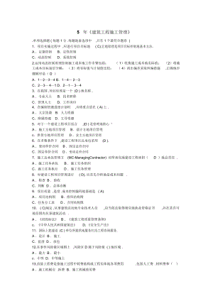 《建筑工程施工管理》考題