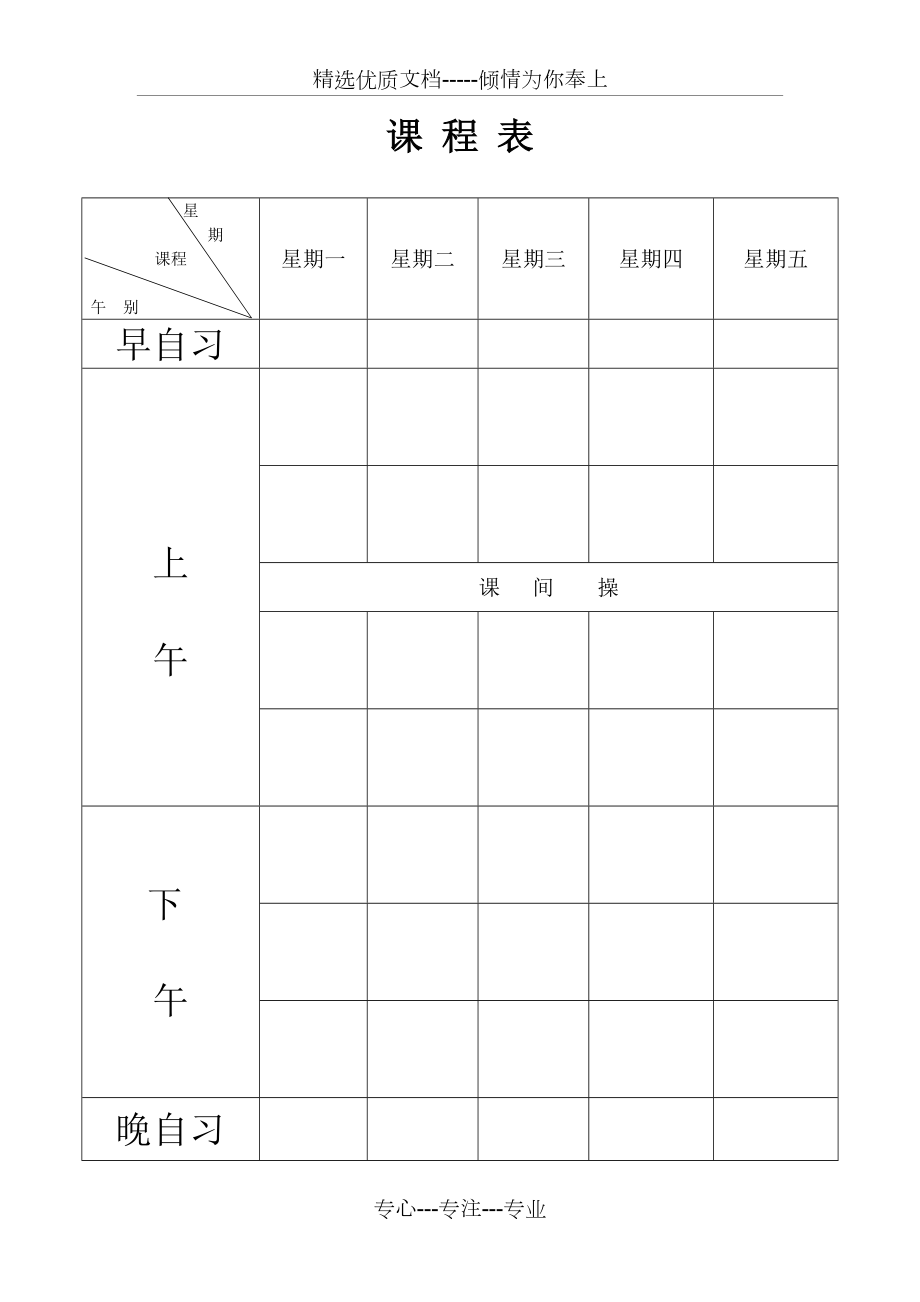 学校课程表模板