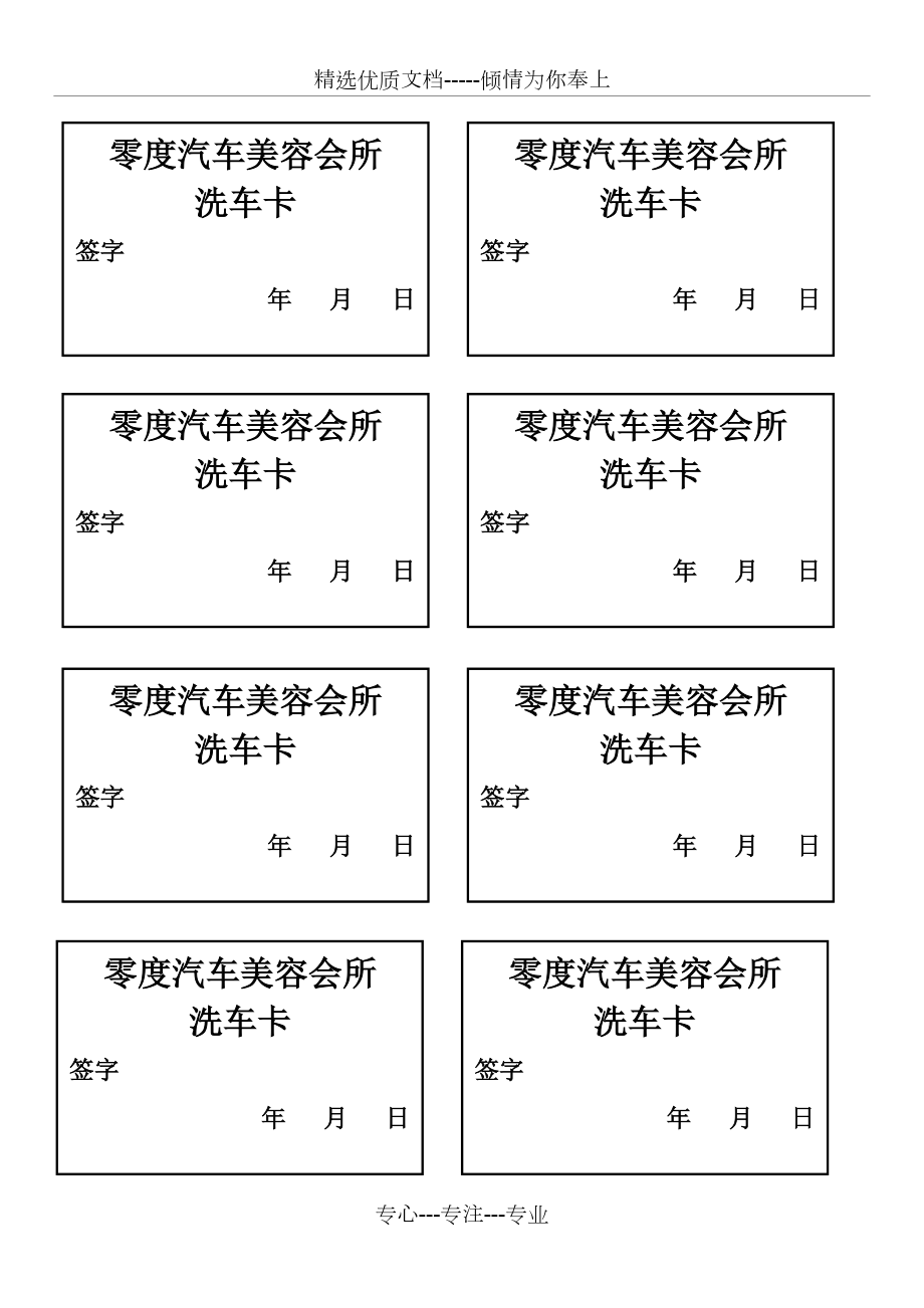 洗车卡模板共1页