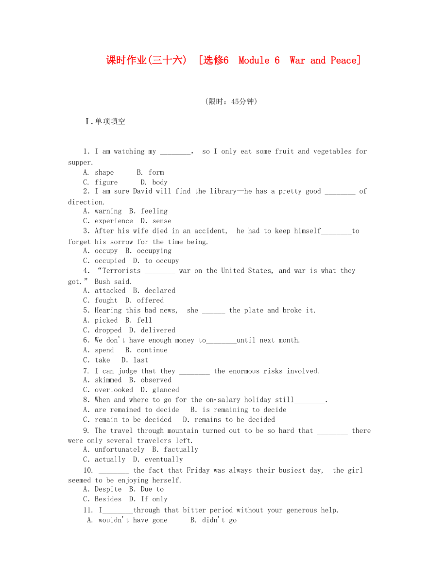 四川專用高考英語(yǔ)一輪復(fù)習(xí) 課時(shí)作業(yè)三十六 Module 6 War and Peace 新人教版選修6_第1頁(yè)