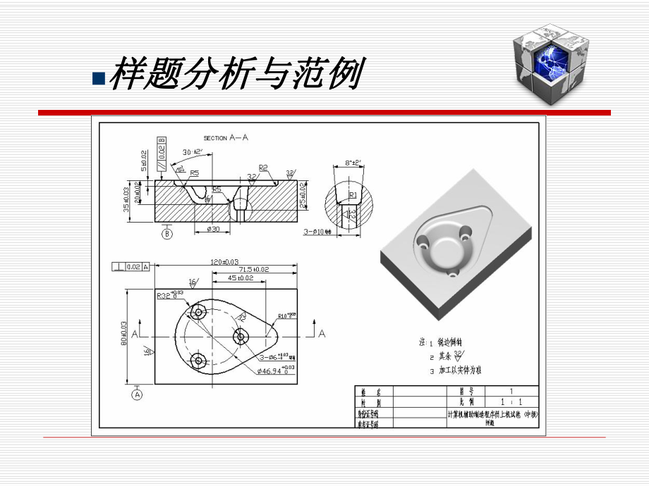 加工工藝分析機(jī)械制造例題專題解析 教學(xué)課件PPT_第1頁