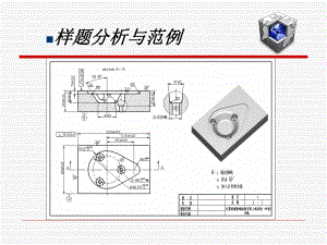 加工工藝分析機械制造例題專題解析 教學(xué)課件PPT