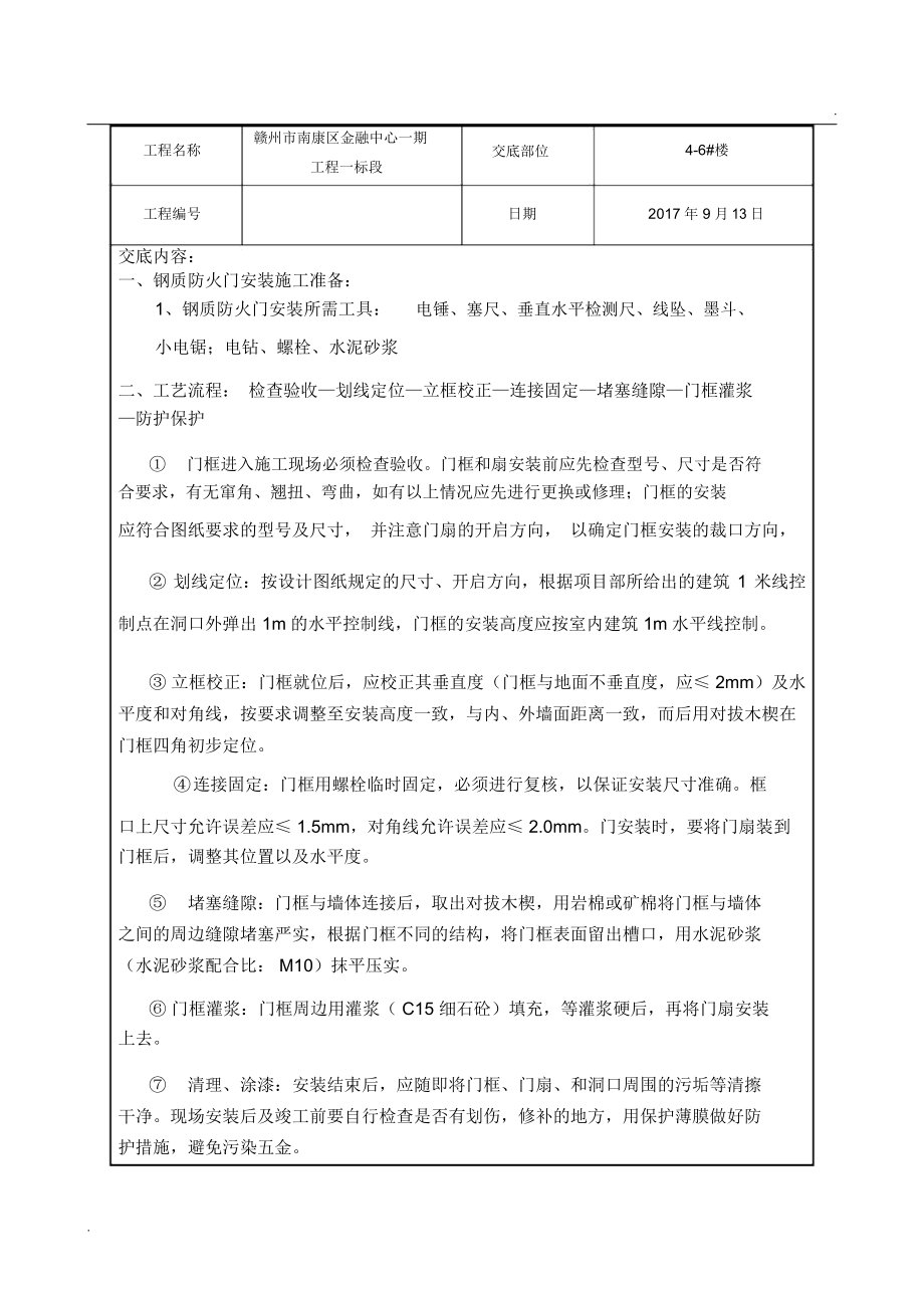 钢制防火门安装技术交底_第1页