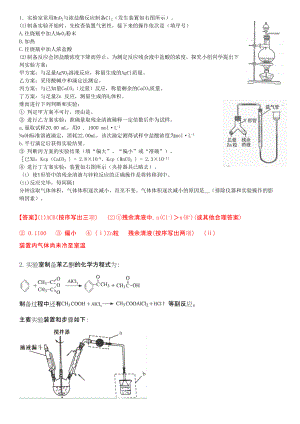 高考化学有机实验题