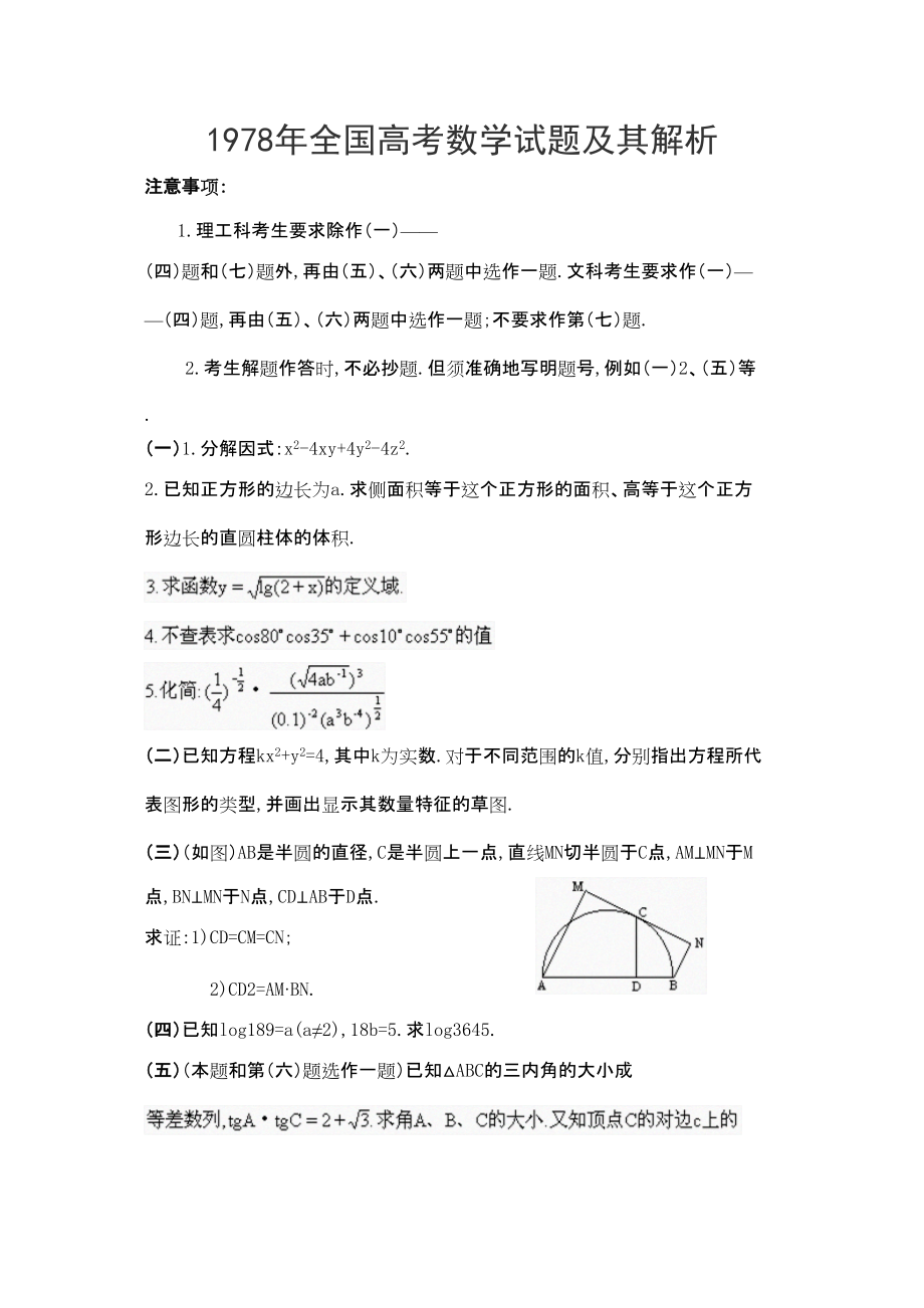 1978年全国高考数学试题及其解析_第1页