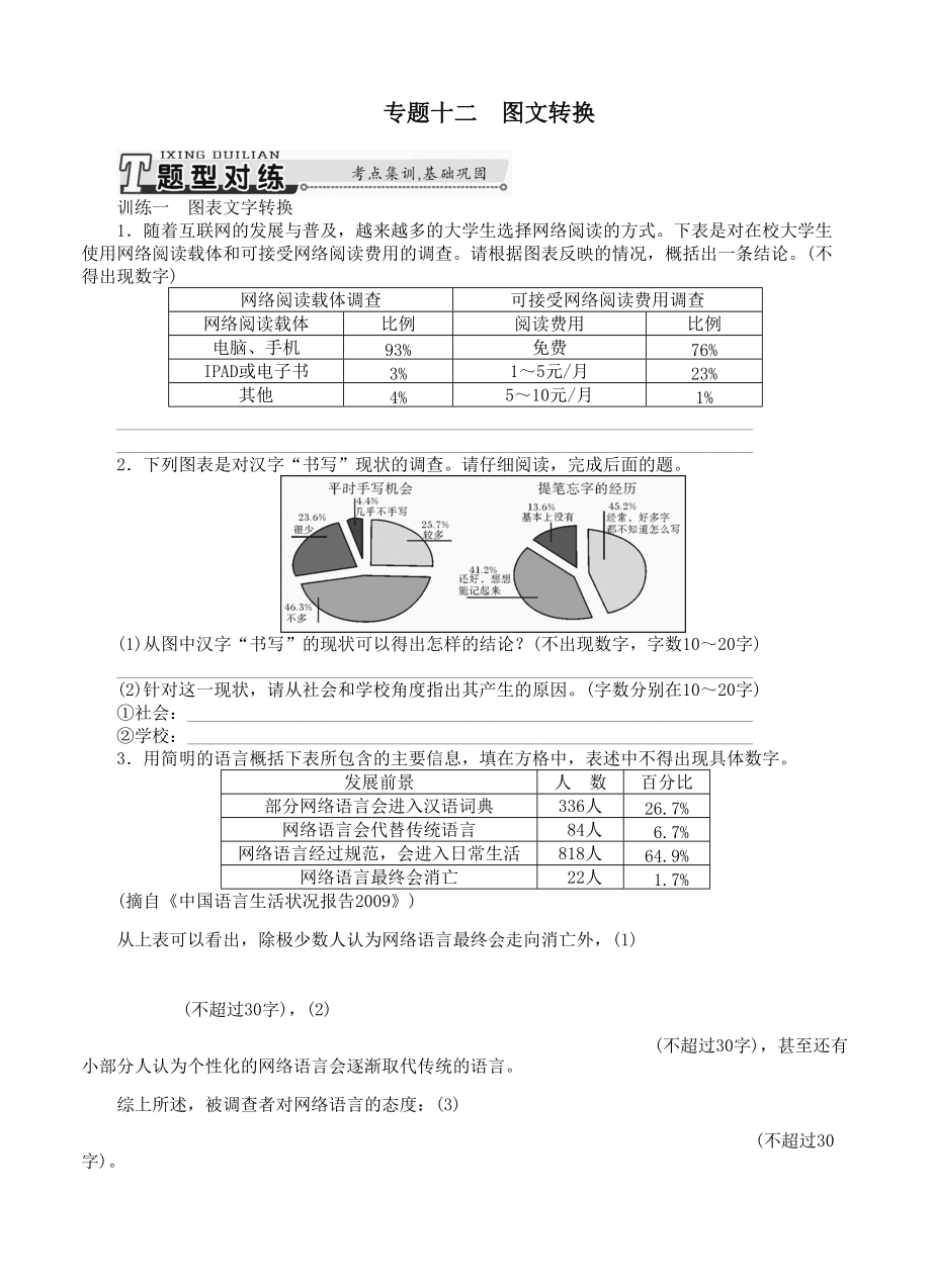 南方新課堂高考語文總復(fù)習(xí) 專題 圖文轉(zhuǎn)換課時檢測_第1頁