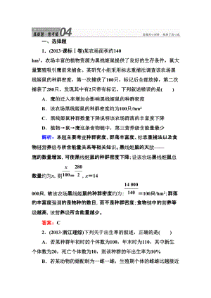 第4章種群的特征 種群數量的變化高考真題練習