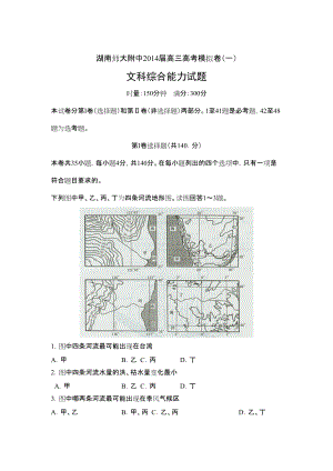 2017年度高考文綜一模試題（湖南卷）