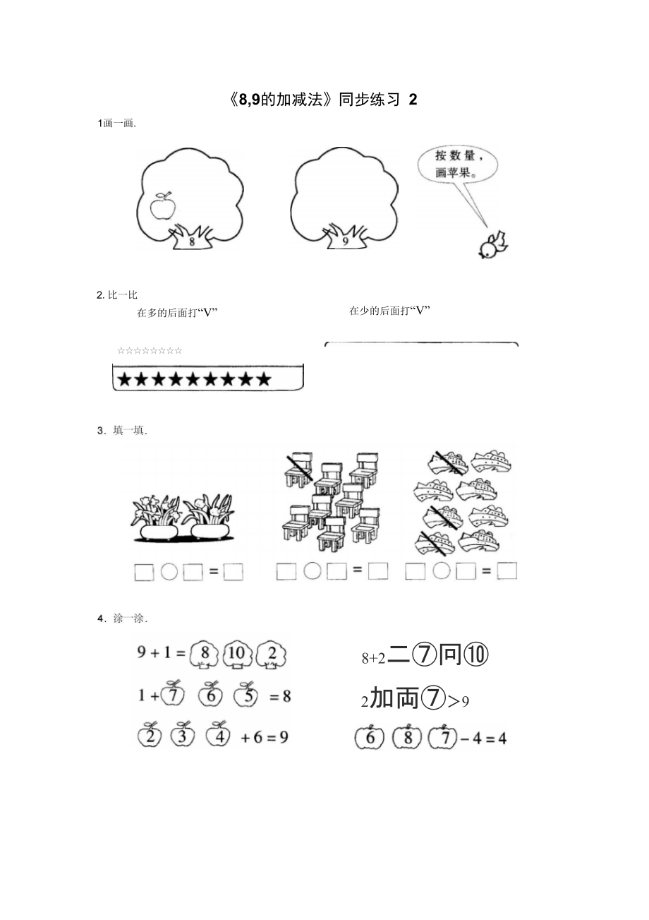 《8,9的加减法》同步练习2_第1页