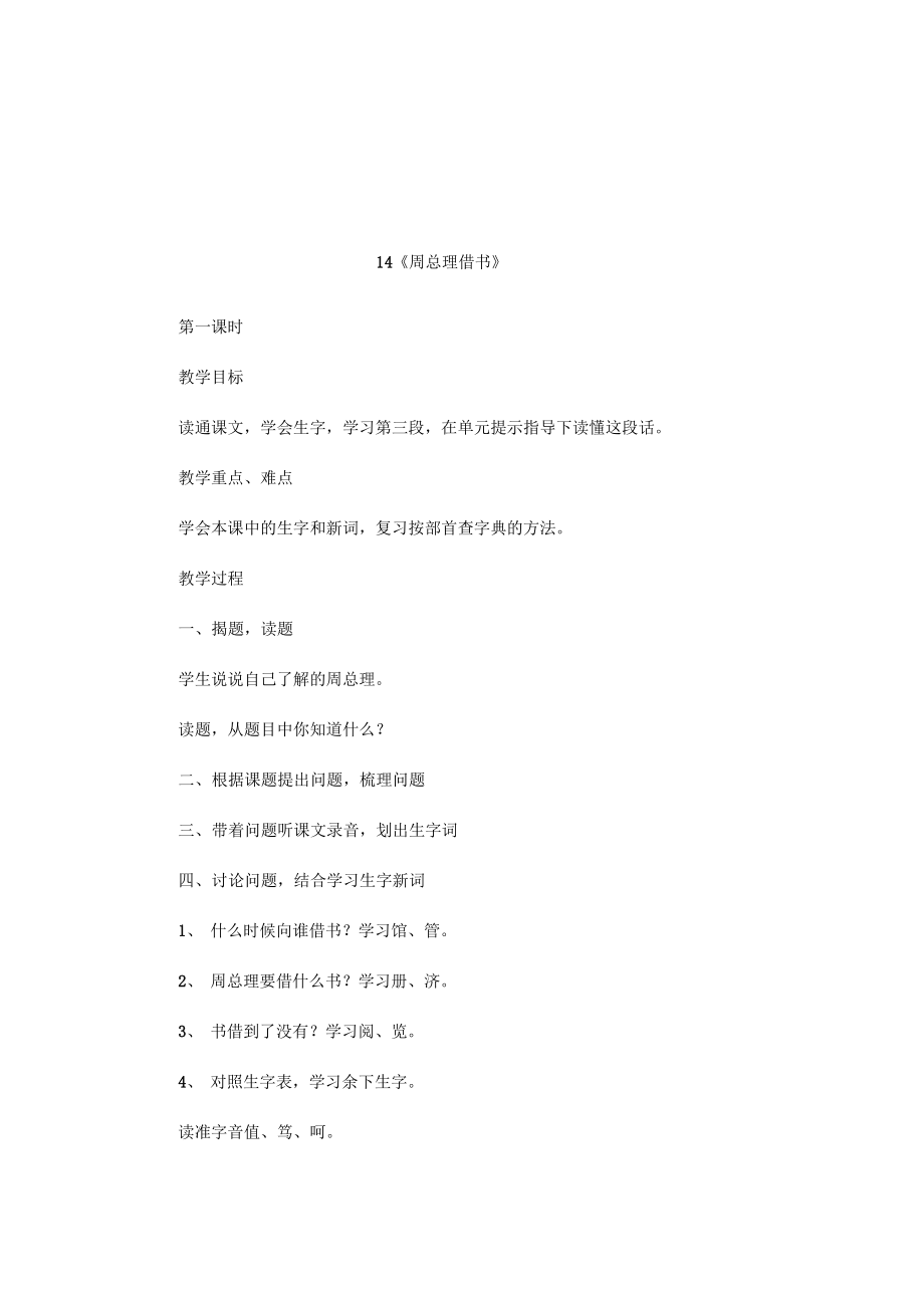 14《周總理借書》_第1頁