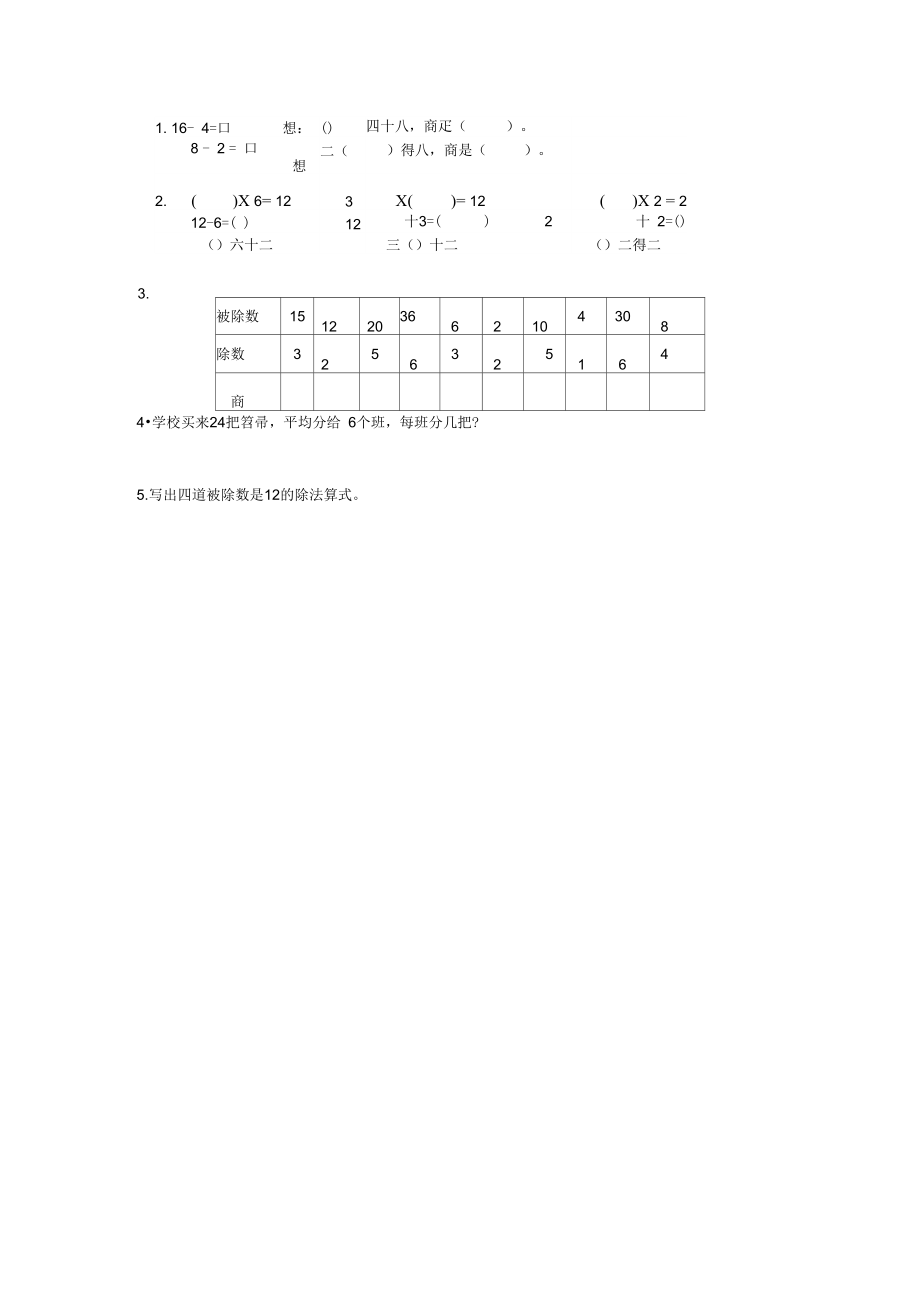 4.5用1-6的乘法口诀求商_第1页