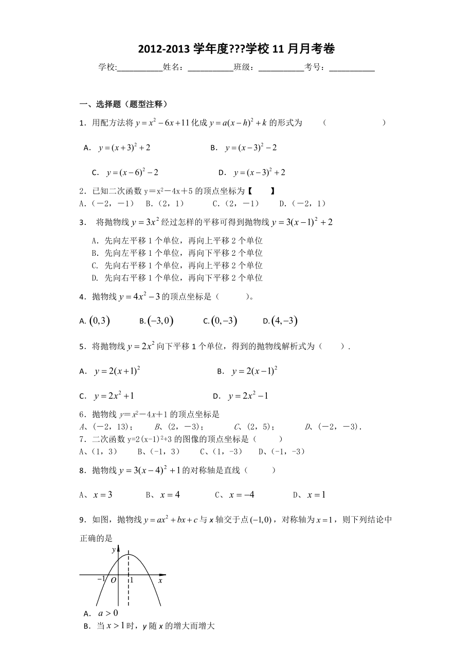 二次函數(shù) (2)_第1頁