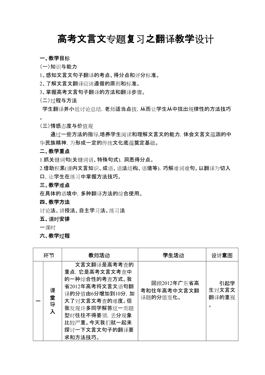 公开课高考文言文翻译教学设计