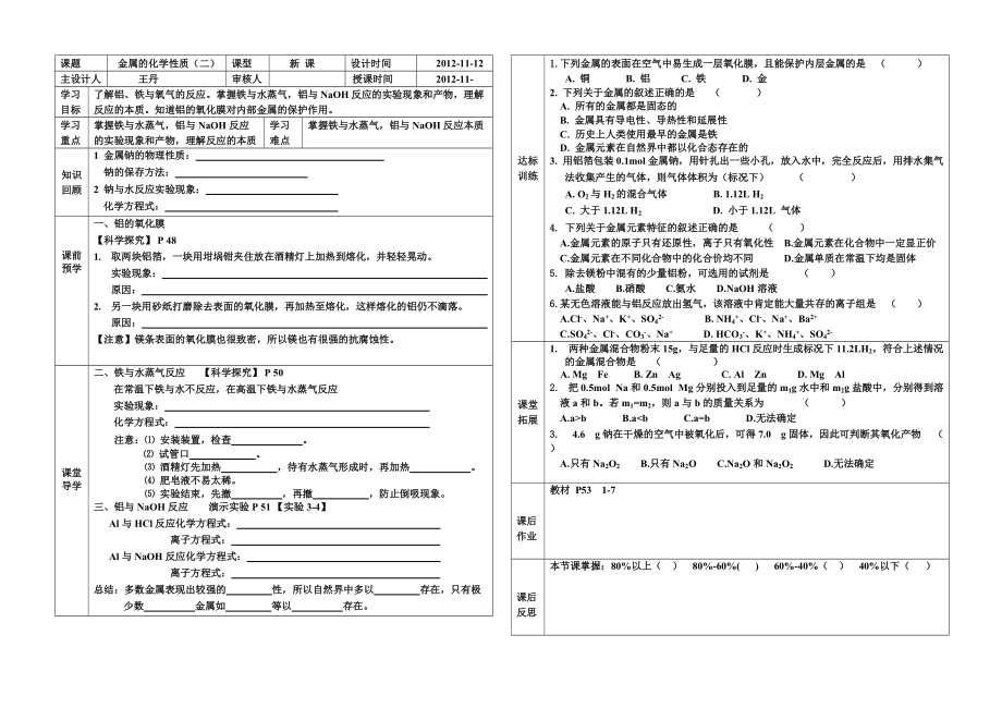 金属的化学性质2_第1页