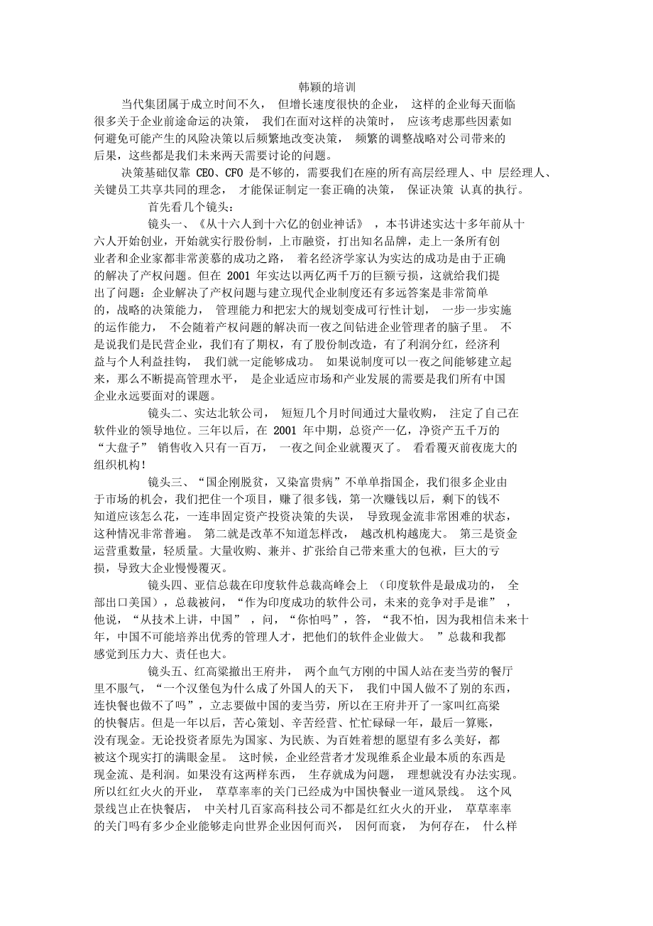 韩颖老师的培训讲义_第1页