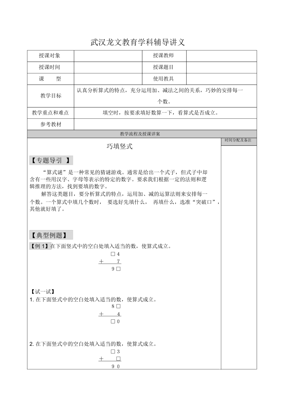 二年級奧數-巧填豎式-講義復習過程_第1頁