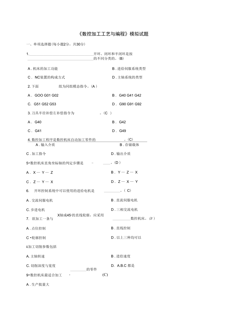 《數(shù)控加工工藝與編程》模擬試題_第1頁(yè)