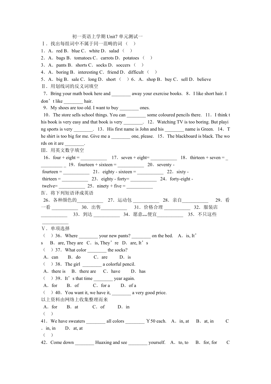 初一英语上学期Unit7单元测试一_第1页