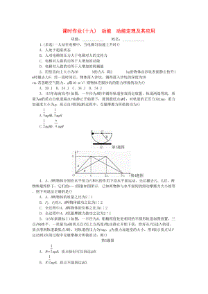 2019高考物理一輪復(fù)習(xí) 課時作業(yè)十九動能 動能定理及其應(yīng)用