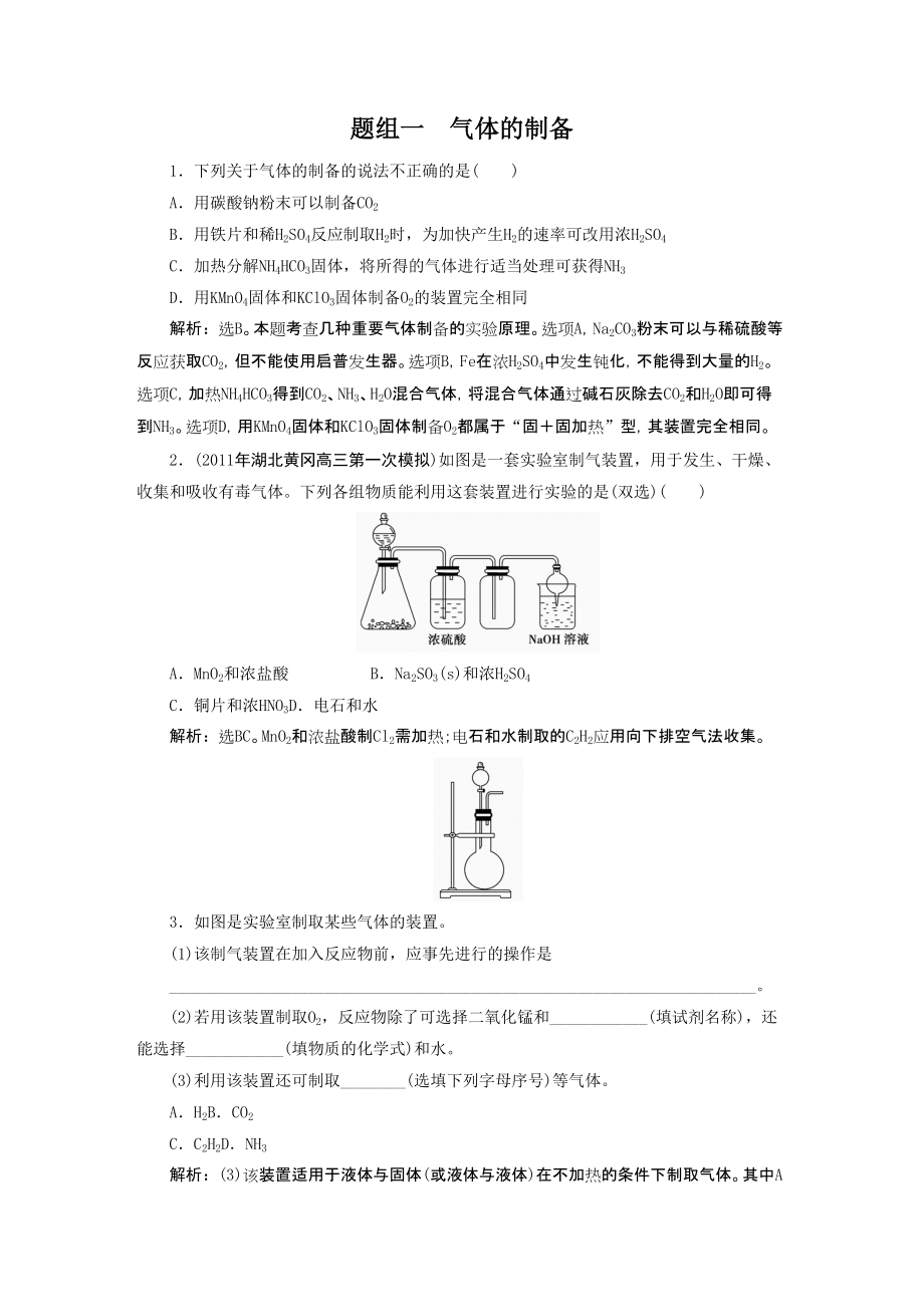 2012高考總復(fù)習(xí)訓(xùn)練人教大綱153 常見(jiàn)氣體的制備_第1頁(yè)