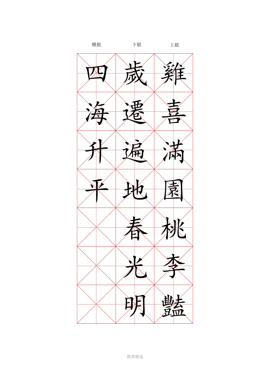 米字格写汉字模板图片