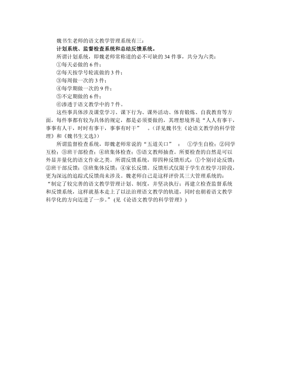 魏书生老师的语文教学管理系统_第1页