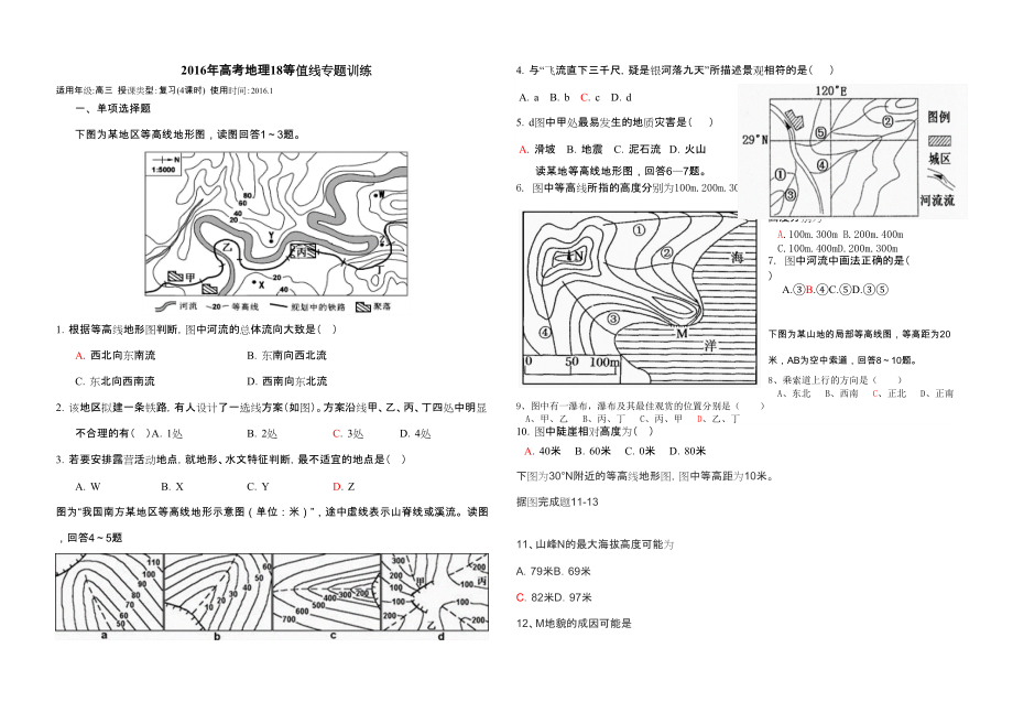 高考地理18等值線專題_第1頁