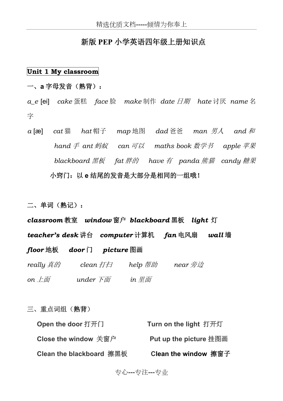 新版pep小学英语四年级上册知识点共13页