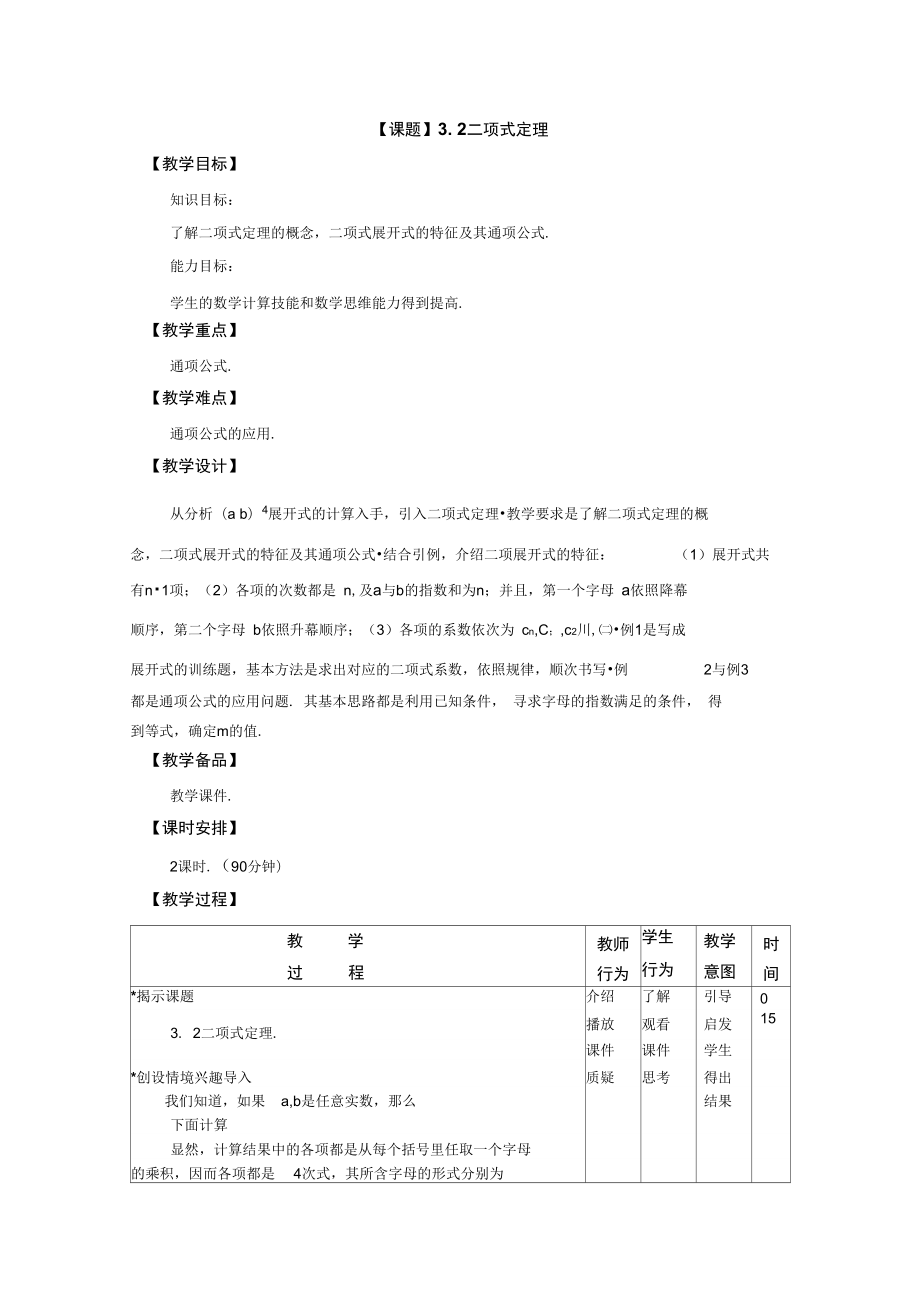 3.2二项式定理_第1页