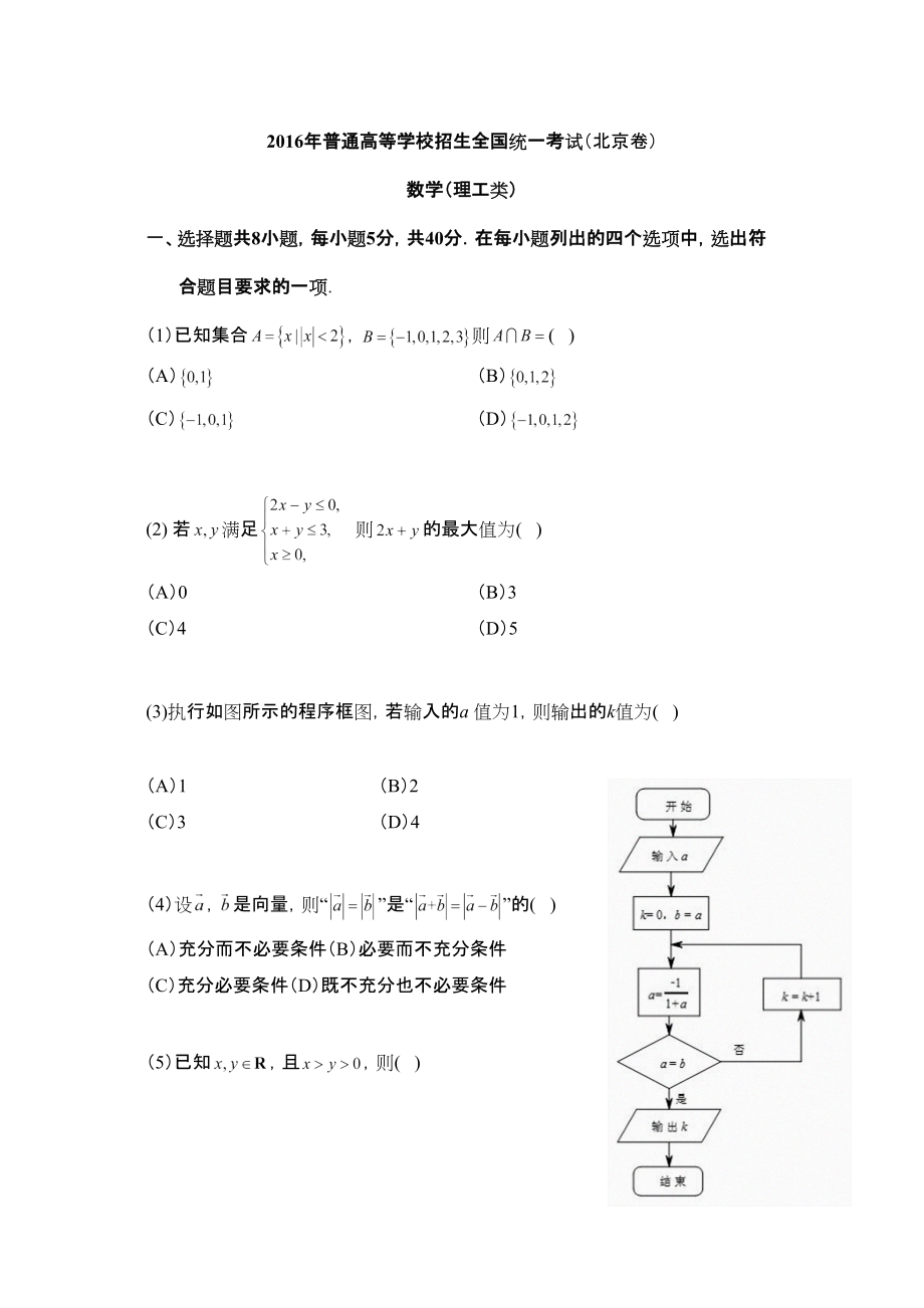 北京高考真题数学理含解析_第1页