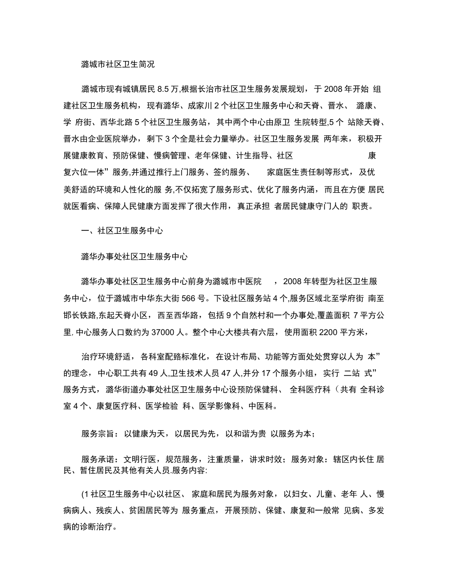 1潞城社区卫生志(精)_第1页
