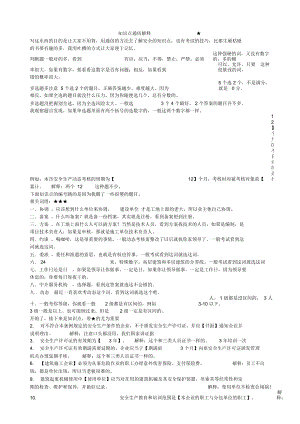 上海市三类人员继续教育考核知识点(BC证)资料资料