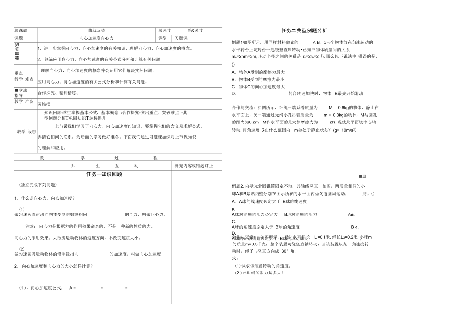 5-9曲线运动--向心加速度向心力_第1页