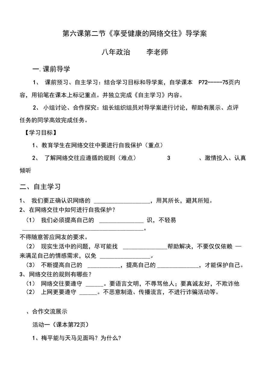 《享受健康的網絡交往》導學案_第1頁