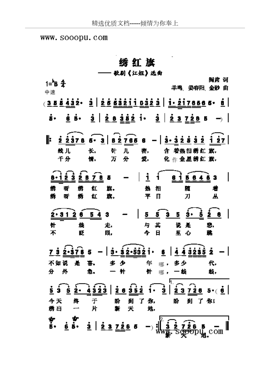 绣红旗曲谱(共1页)